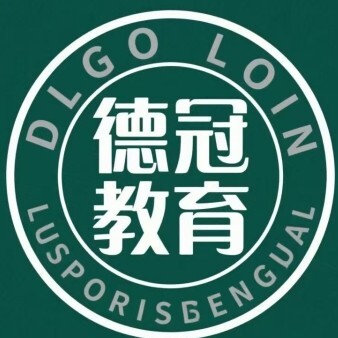 中国澳门德冠教育
